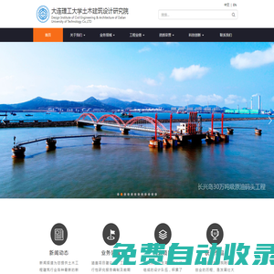首頁 - 大連理工大學土木建筑設計研究院有限公司