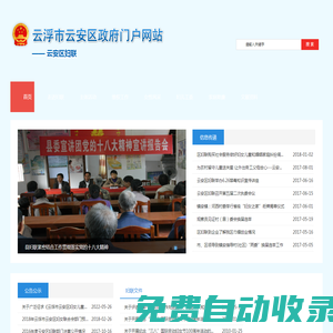 云浮市云安區人民政府門戶網站