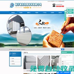 臨沂泡沫廠_臨沂泡沫板廠_臨沂聚苯板廠-臨沂瑞東泡塑材料有限公司