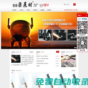 神雕刀具,佛山市雙劍刀具有限公司,雙劍刀具,梁展時,廚房刀具廠家,廣東肉片刀,廣東菜刀,雙劍菜刀,雙劍灣刀,雙劍片刀,雙劍桑刀,香港梁展時刀廠
