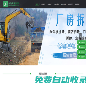 常熟市東浩再生資源有限公司-主頁