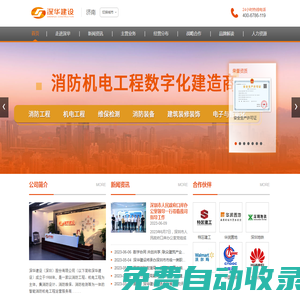 深華建設（深圳）股份有限公司