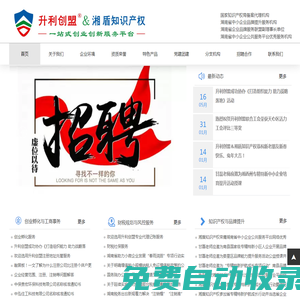 升利創(chuàng)盟＆湘盾知識產(chǎn)權(quán)