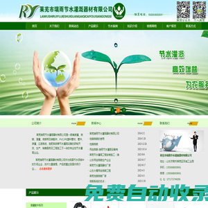 萊蕪瑞雨節水灌溉器材有限公司，萊蕪節水灌溉器材，吊掛微噴，地插微噴