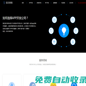 圣元網(wǎng)絡-微信小程序開發(fā)公司|北京小程序搭建|小程序開發(fā)定制|app開發(fā)定做