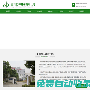 蘇州億林包裝有限公司_蘇州億林包裝有限公司
