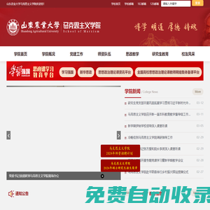 山東農業大學馬克思主義學院