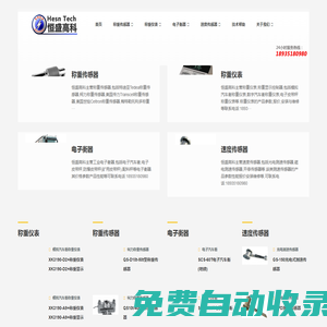 稱重儀表速度傳感器稱重傳感器-稱重儀表速度傳感器稱重傳感器