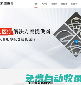 杭州圣王醫療設備有限公司