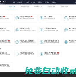 91Tool在線工具箱 - 淘寶客和商家必備的在線工具箱 - 91Tool.com