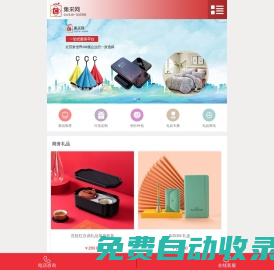 廣告禮品_會議禮品_商務禮品網「集采網」