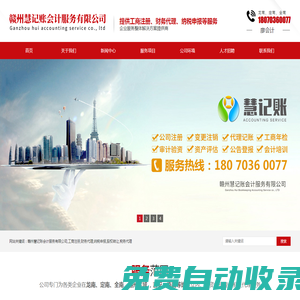 贛州慧記賬會計服務有限公司