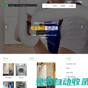 深圳市福田區成興榮家電維修店