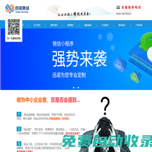 青島網絡公司,青島網絡推廣,青島網站制作-青島迅諾網絡科技有限公司