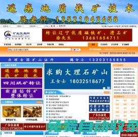 礦業網－【礦業交易網】