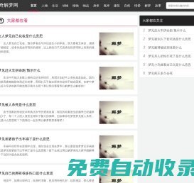 傳奇解夢網-周公解夢_周公解夢大全_周公解夢大全查詢_周公解夢_傳奇解夢_WWW.TOCQ.CN.