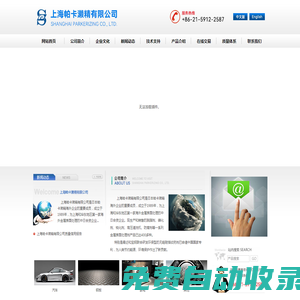 上海帕卡瀨精有限公司--上海帕卡瀨精|帕卡瀨精有限公司|帕卡瀨精