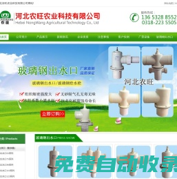 玻璃鋼出水口-玻璃鋼給水栓-河北農(nóng)旺農(nóng)業(yè)科技有限公司-玻璃鋼出水口廠家