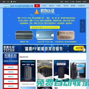 圖騰機柜、圖騰冷通道、圖騰PDU、圖騰KVM、圖騰微模塊-重慶卡比拓科技有限公司