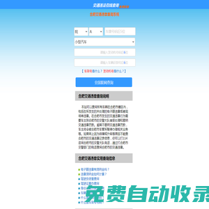 （手機版）合肥交通違章查詢-合肥違章查詢網
