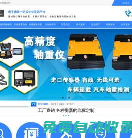 物聯(lián)網(wǎng)智能電子秤，車載稱重系統(tǒng)，高精度防爆電子稱—上海奕宇電子科技有限公司