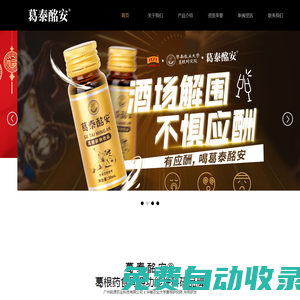 首頁 --- 葛泰酩安,葛根藥食同源功能性科研品牌_廣州崧源農業科技有限公司X華南農業大學葛根研究院