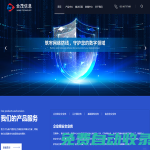 云計算架構設計-網絡安全服務-數據中心-上海合茂信息科技有限公司
