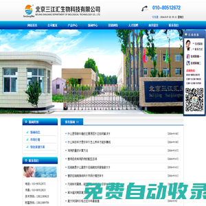 所有新聞_北京三江匯生物科技有限公司網站_電話 010-80512672