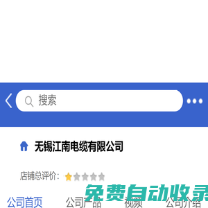 無錫江南電纜有限公司「企業信息」-馬可波羅網