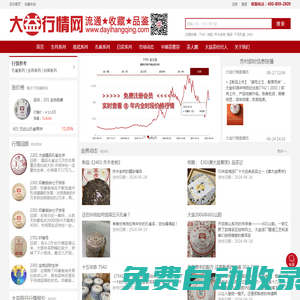 大益行情網 大益普洱茶最新價格 大益行情實時交易報價平臺_提供芳村大益普洱茶最新價格走勢！