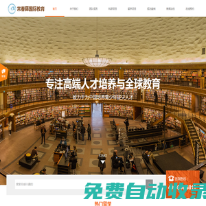 深圳市常春藤國際教育科技有限公司