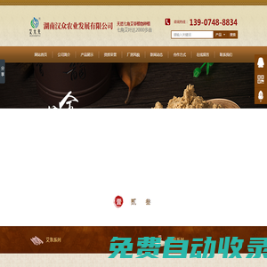 湖南漢眾農業發展有限公司_懷化天然七角艾草植物種植|懷化艾制品制造銷售