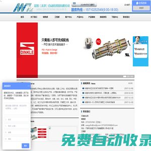 銘智（天津）自動(dòng)化科技有限公司