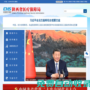 歡迎訪問陜西省醫療保障局