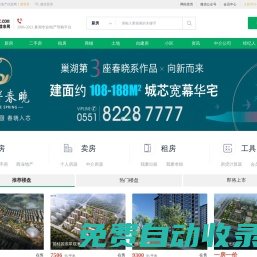 巢湖房地產信息網 巢湖房地產 巢湖樓市