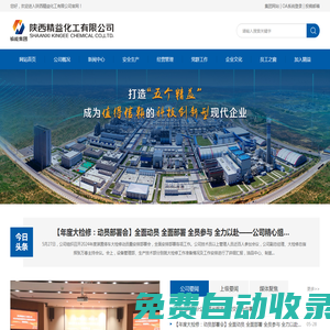 陜西精益化工有限公司