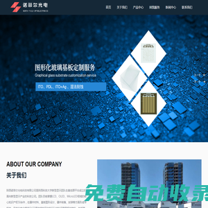 陜西諾菲爾光電科技有限公司-OLED TEG CELL-化學濕法刻蝕服務