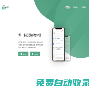 探記