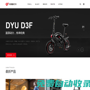 大魚智行車官網(wǎng)_大魚助力電動(dòng)車_高端出口60國 飛輪威爾出品
