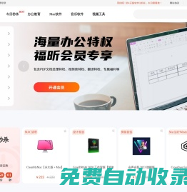 麥軟網-專業正版低價軟件及軟件培訓，資訊，素材模版交易平臺