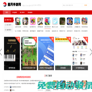 優質手機軟件-手游下載推薦-星月手游網