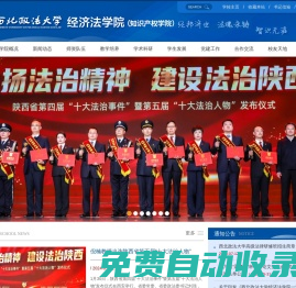 西北政法大學經濟法學院
