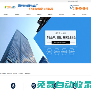首頁-粉末冶金,含油軸承,結構件 | 粉蘇州市永興粉末冶金廠