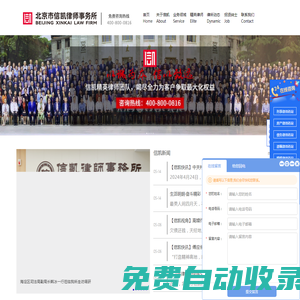 北京市信凱律師事務所_北京律師咨詢熱線_北京律師事務所排名