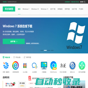 Win10系統下載_Win7旗艦版64位_Win7純凈版系統下載32位-系統家園