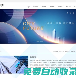 河南萬達