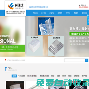 成都市興鴻達(dá)塑料制品有限公司