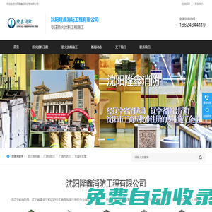 歡迎走進(jìn)沈陽隆鑫消防工程有限公司