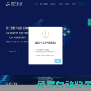 動(dòng)態(tài)撥號(hào)物理機(jī)|動(dòng)態(tài)撥號(hào)vps_動(dòng)態(tài)撥號(hào)云主機(jī)_PPPOE撥號(hào)_ADSL撥號(hào)|代理IP-武漢簡(jiǎn)云科技