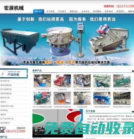 振動篩_直線振動篩_超聲波振動篩廠家-新鄉市宏源機械科技有限公司